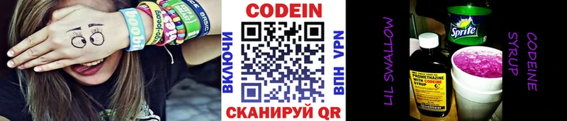 наркота  Пушкино  Кодеиновый сироп Lean Purple Drank 